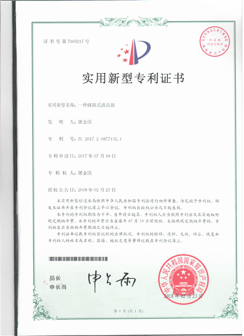 蜂窩式消音器認證證書